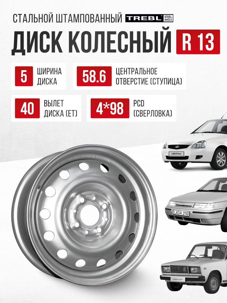 Ст.диск/13-4*98/et40/dia58.6/5.0j/"Trebl 42B40B"/(Silver)