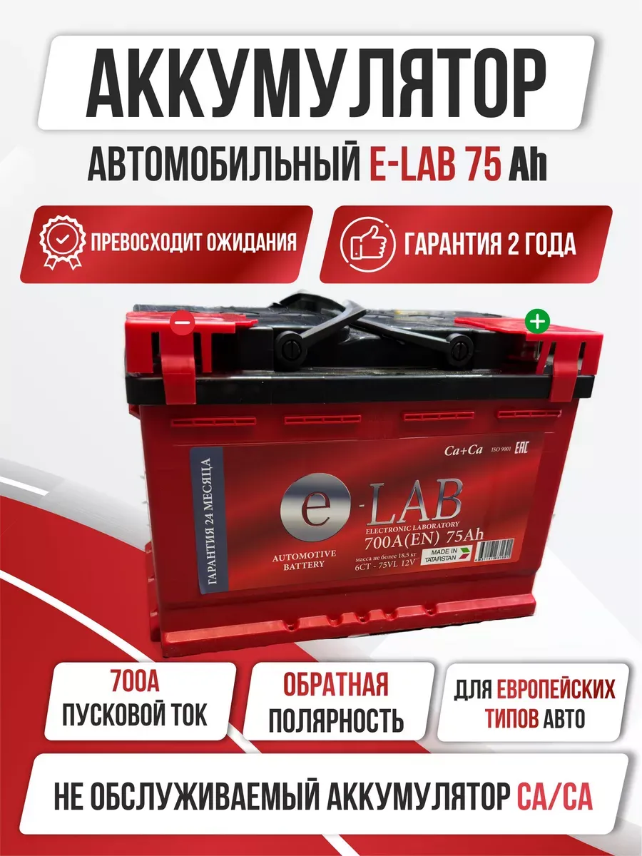 Акб(278*175*190)(оп)75 а/ч "E lab" ! — фото 1