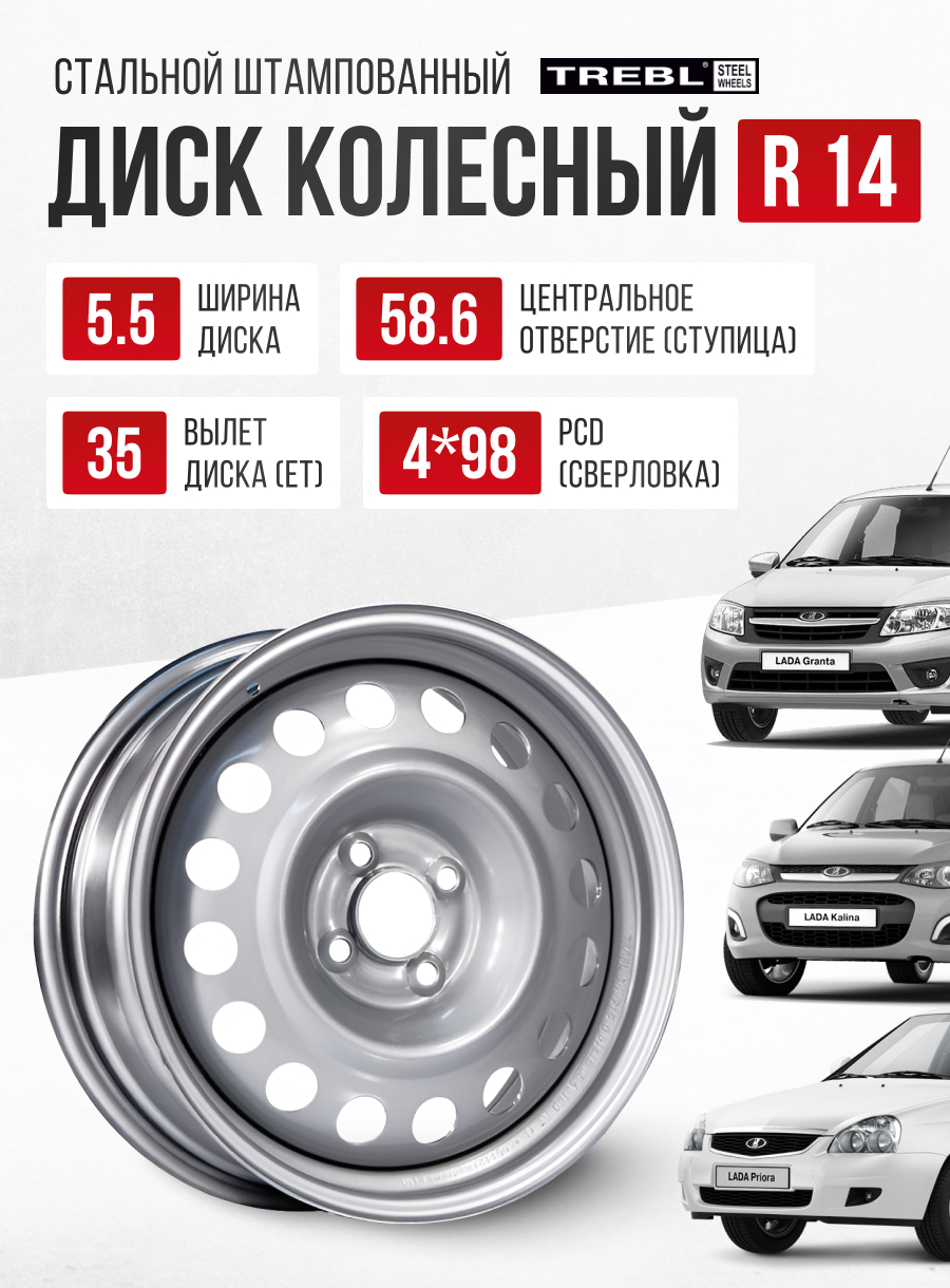  Ст.диск/14-4*98/et35/dia58.6/5.5j/"Trebl 53B35B(16 отв.) P"/(Silver)