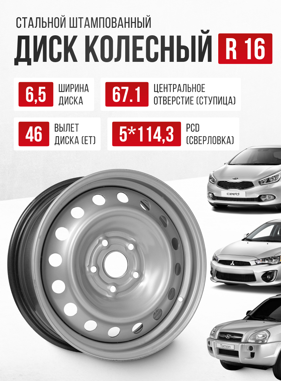 Ст.Диск/16-5*114.3/et46/dia67.1/6.5j/"ТЗСК Kia Ceed "/(Серебро) — фото 1