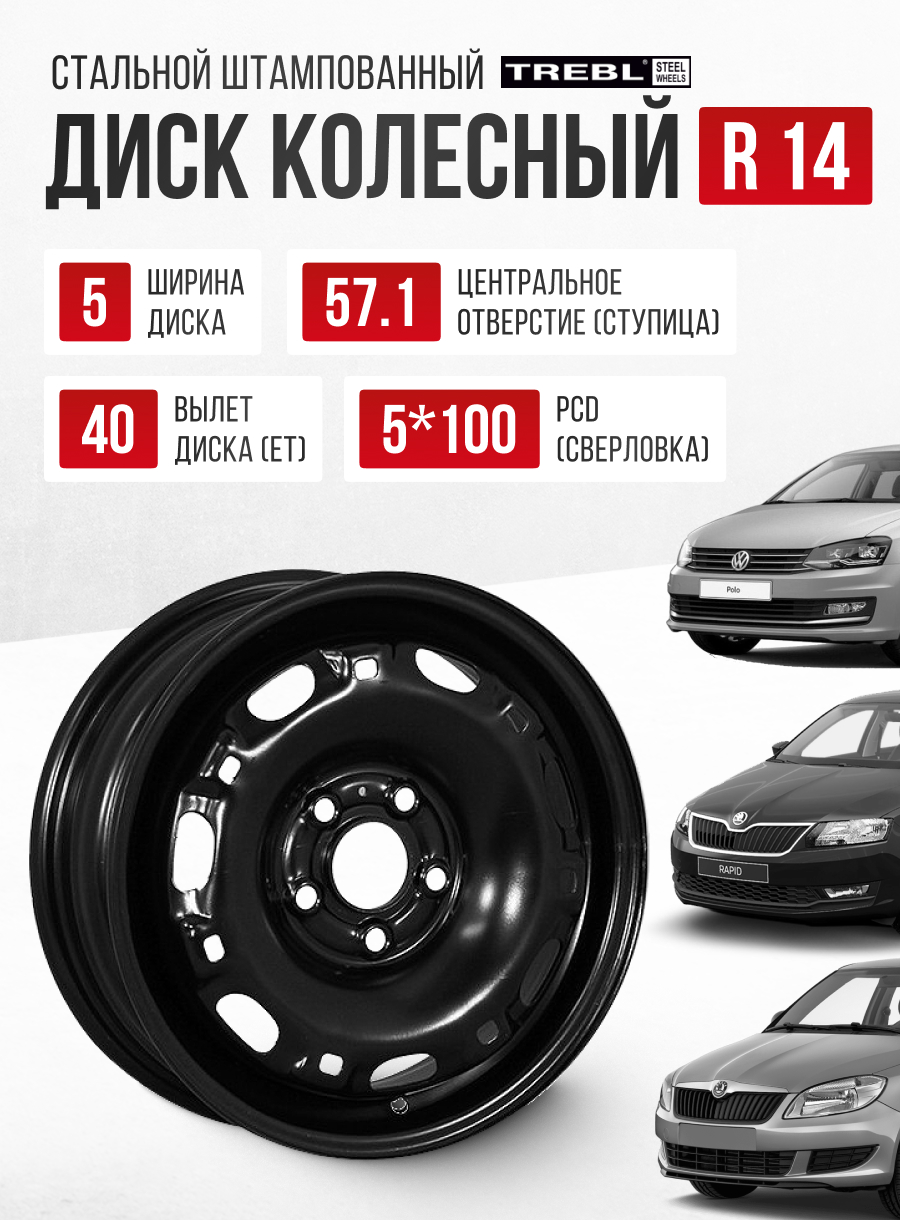 Ст.диск/14-5*100/et40/dia57.1/5j/"Trebl X40028"/(Black)